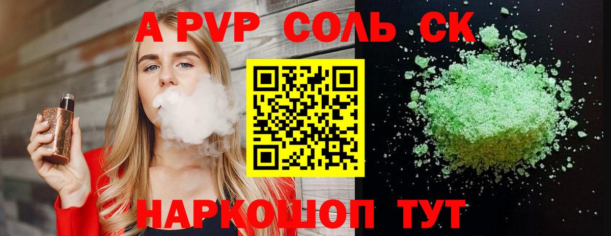 A-PVP  Alpha PVP кристаллы  А ПВП VHQ  Приморско-Ахтарск  Вход с VPN  A PVP крисы CK 