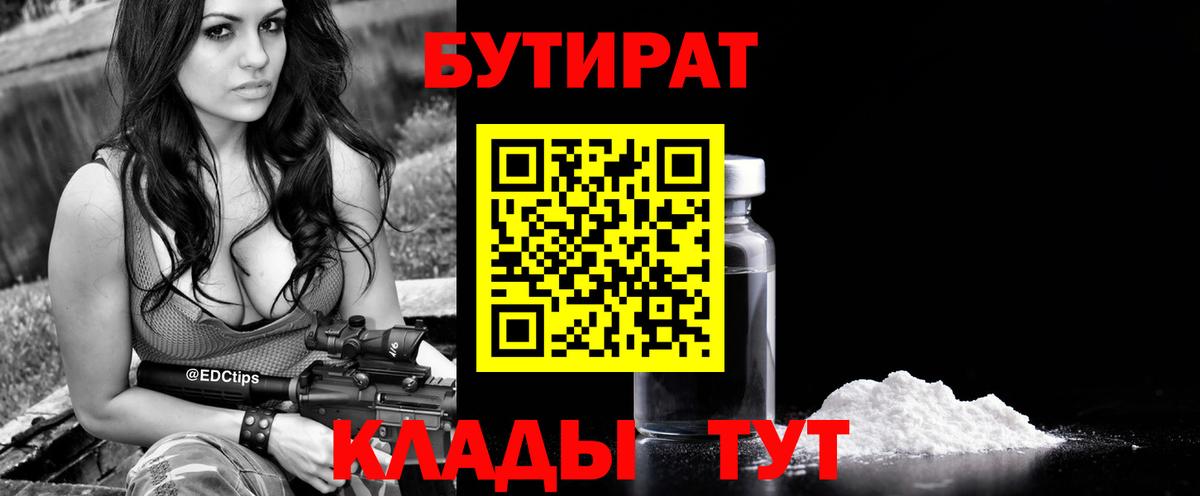 БУТИРАТ жидкий экстази  Вход с VPN  Бутират  Приморско-Ахтарск 
