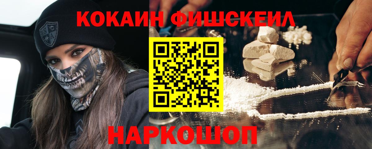 COCAIN FishScale Приморско-Ахтарск
