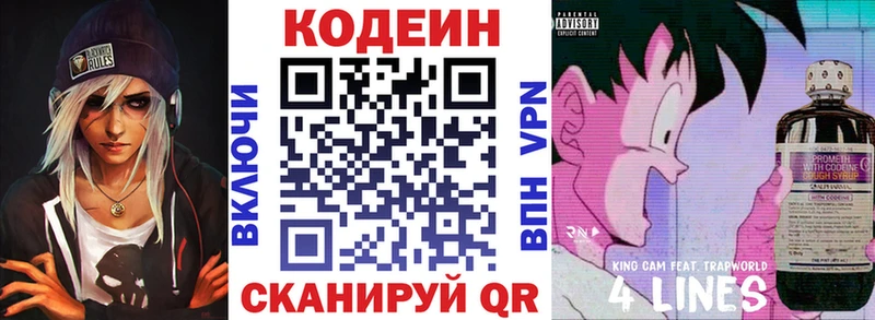 Codein напиток Lean (лин)  Приморско-Ахтарск 