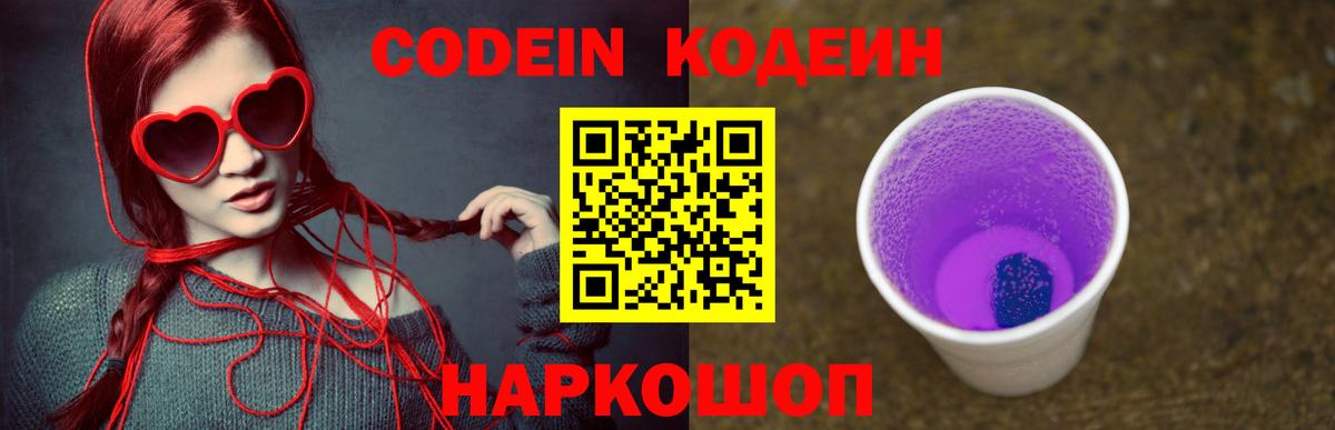 Кодеиновый сироп Lean напиток Lean (лин)  Приморско-Ахтарск  Кодеиновый сироп Lean напиток Lean (лин) 