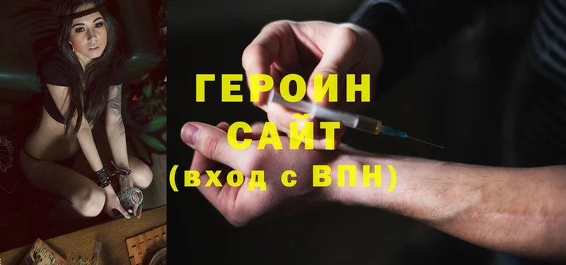 ГЕРОИН Heroin  Приморско-Ахтарск 