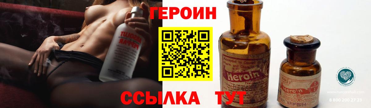 ГЕРОИН Heroin  Вход с VPN  ГЕРОИН  Приморско-Ахтарск 