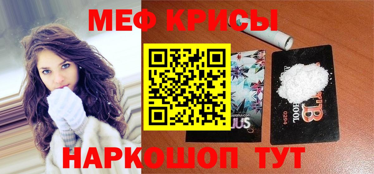 МЕФ кристаллы  МЕФ  Приморско-Ахтарск  Меф мука 