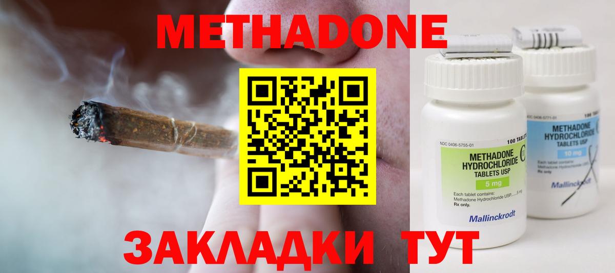 МЕТАДОН белоснежный Приморско-Ахтарск