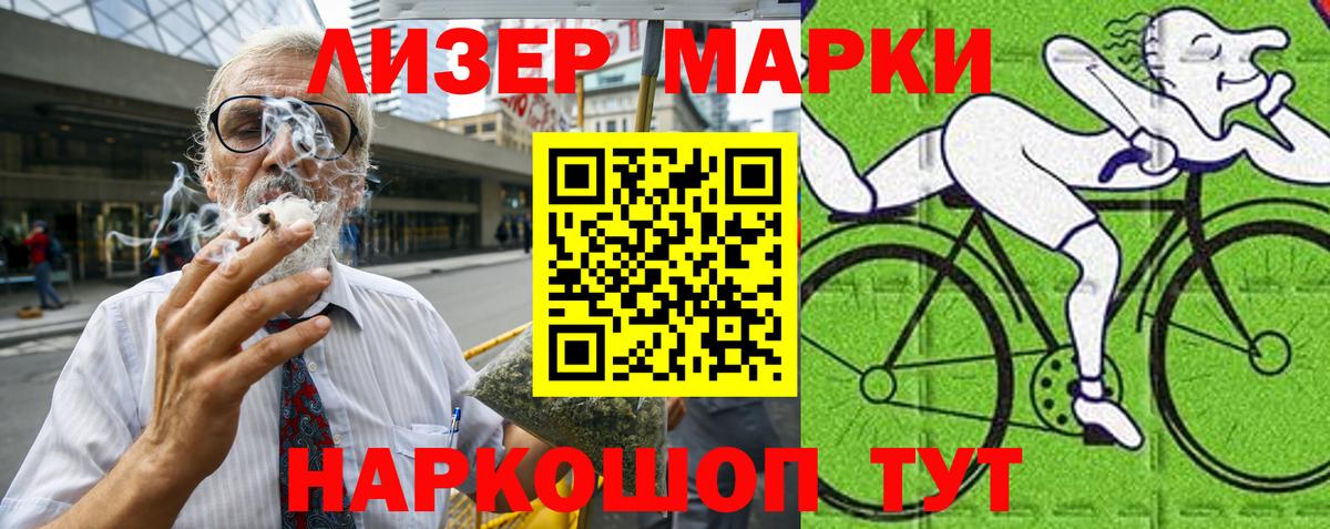 Марки N-bome 1,8мг Приморско-Ахтарск